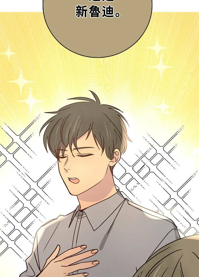 [第3季] 第54话 新鲁迪（1） 第54页