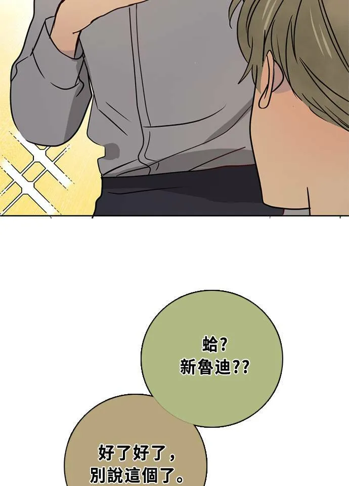 [第3季] 第54话 新鲁迪（1） 第55页