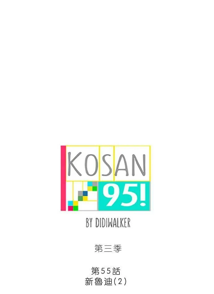 [第3季] 第54话 新鲁迪（1） 第64页