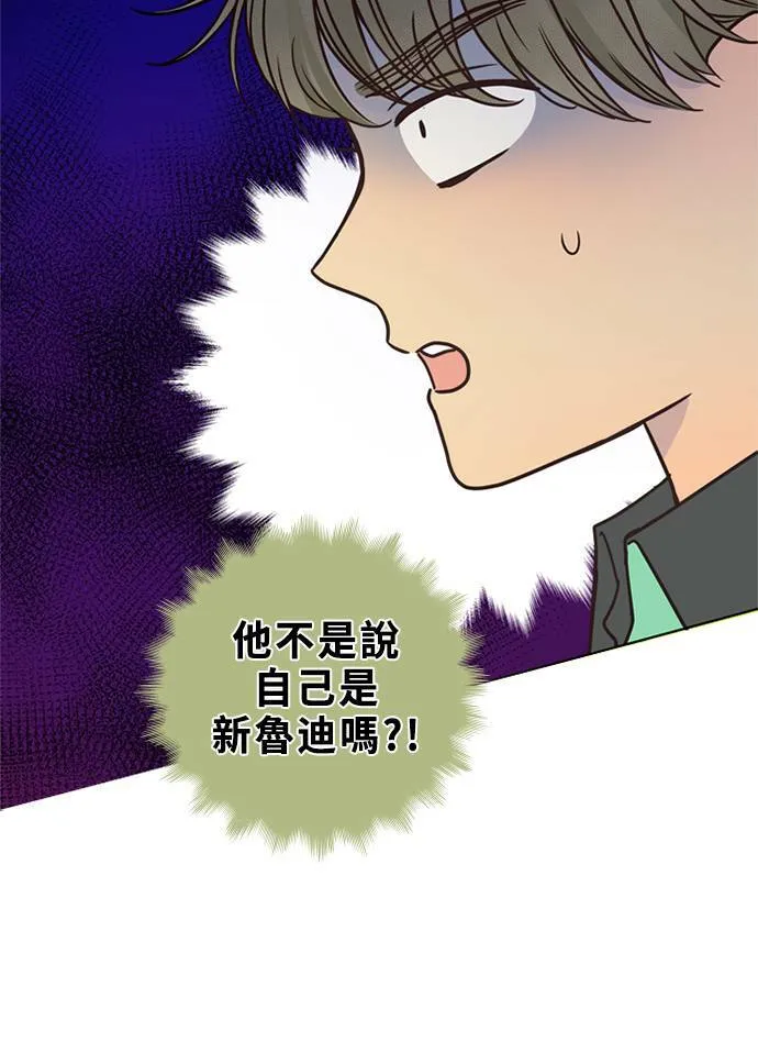 [第3季] 第55话 新鲁迪（2） 第11页