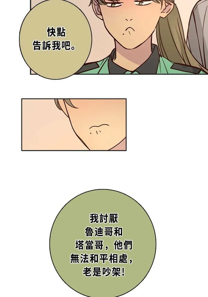 [第3季] 第55话 新鲁迪（2） 第52页