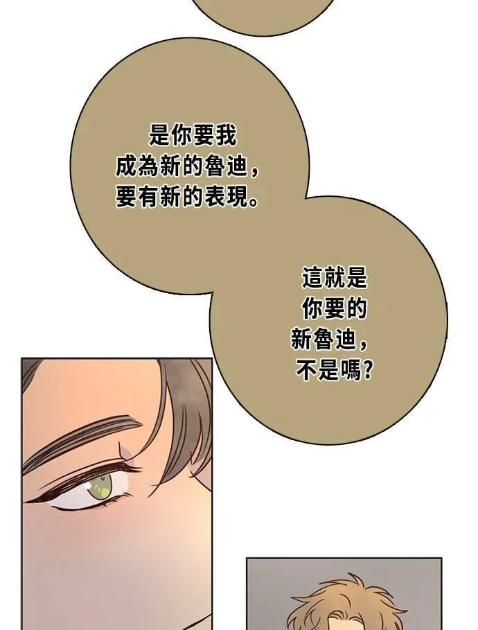 [第3季] 第55话 新鲁迪（2） 第58页