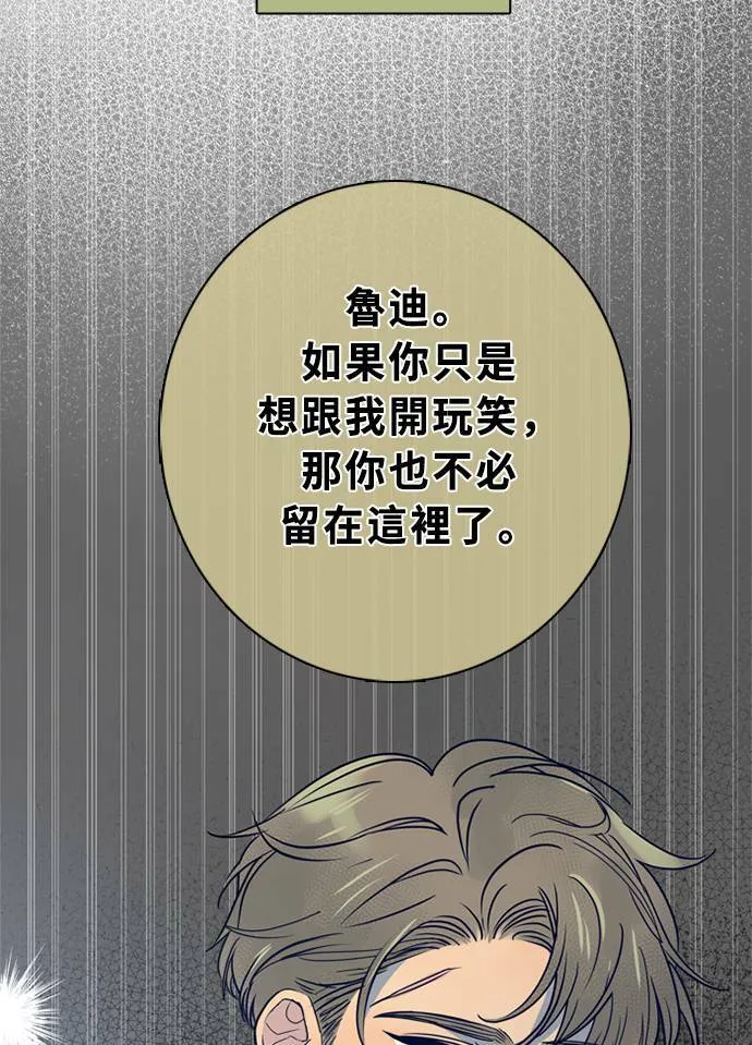 [第3季] 第56话 新鲁迪（3） 第8页