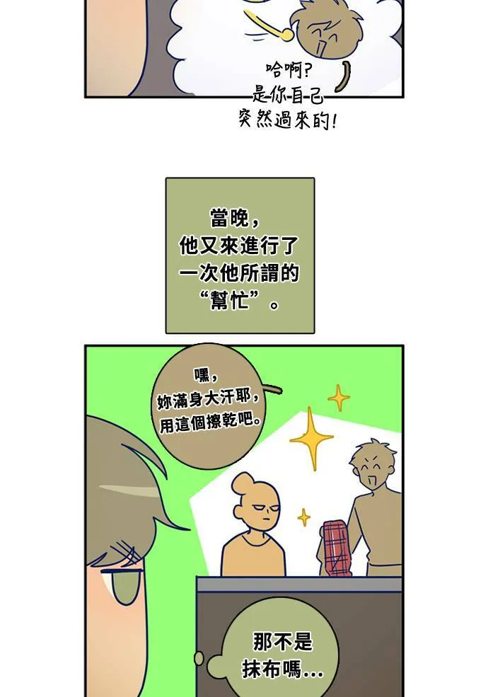 [第3季] 第56话 新鲁迪（3） 第15页