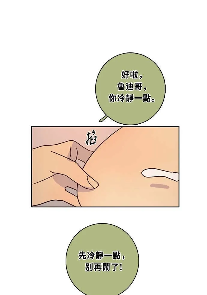 [第3季] 第56话 新鲁迪（3） 第52页