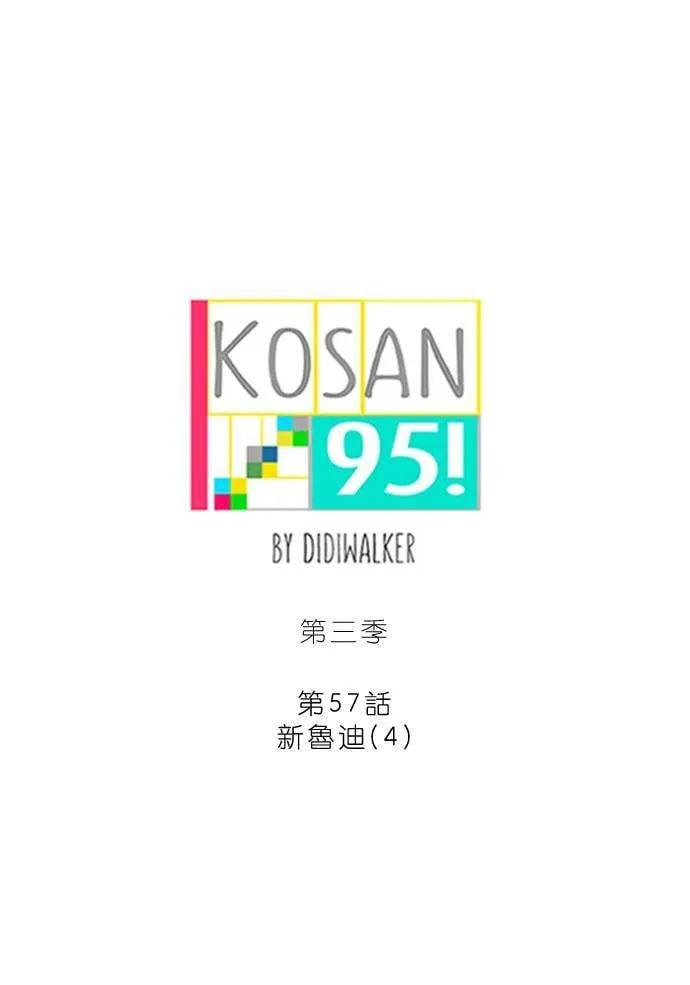 [第3季] 第56话 新鲁迪（3） 第61页