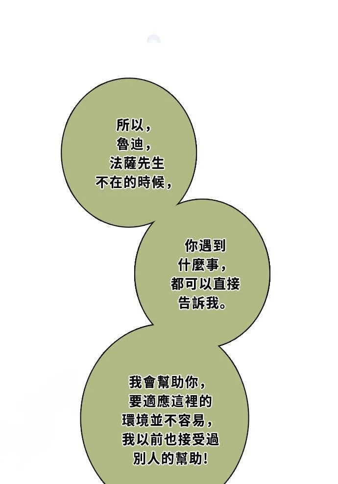 [第3季] 第57话 新鲁迪（4） 第38页