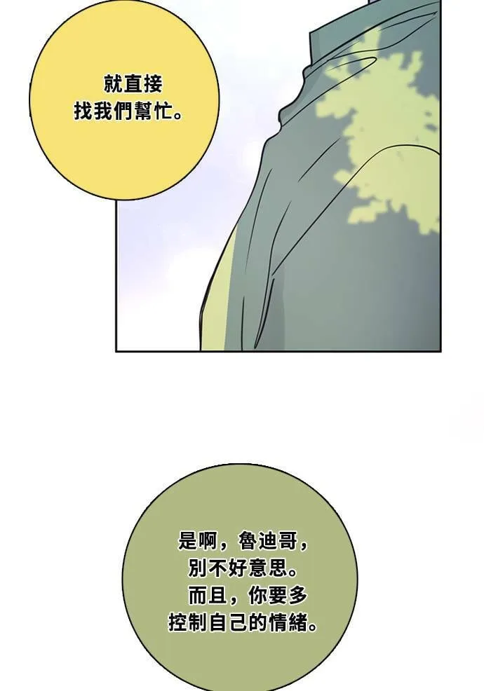 [第3季] 第57话 新鲁迪（4） 第41页