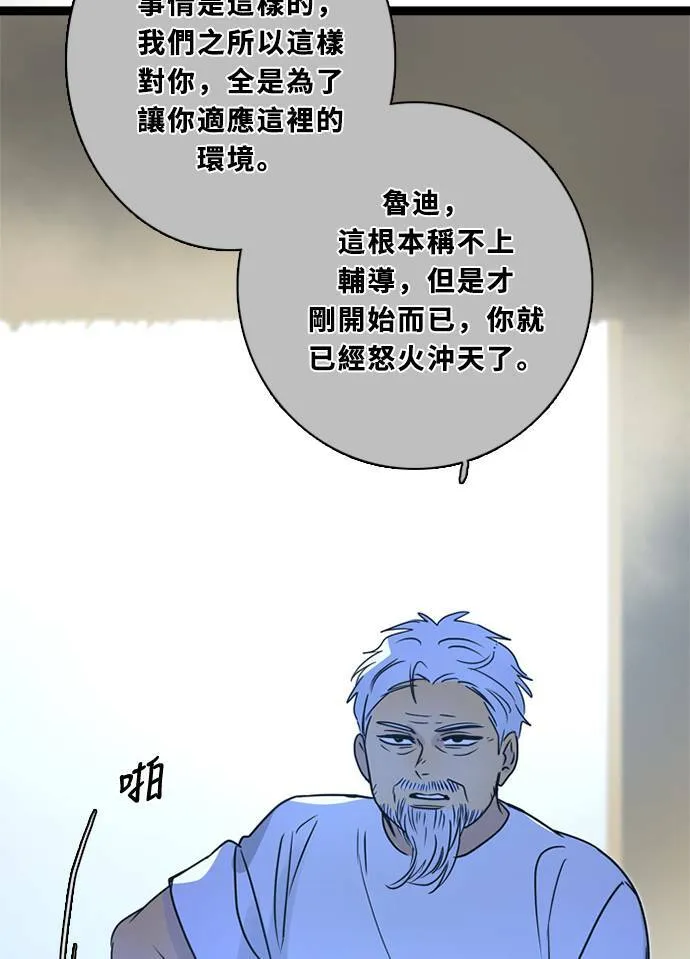 [第3季] 第57话 新鲁迪（4） 第51页