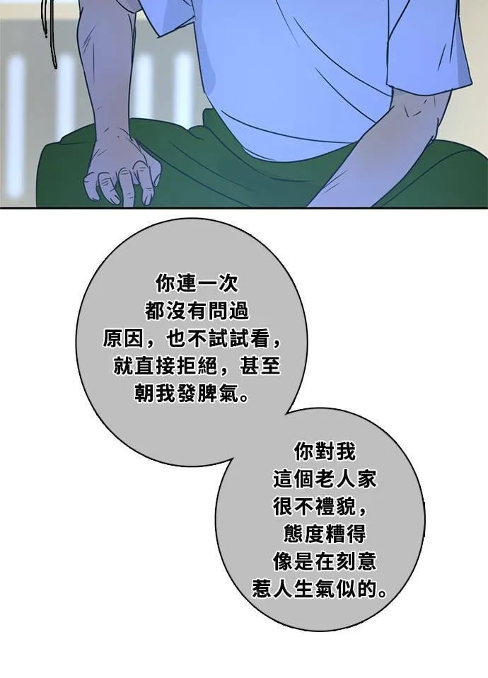 [第3季] 第57话 新鲁迪（4） 第52页