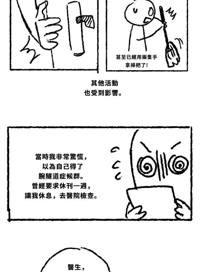 [第3季] 第57话 新鲁迪（4） 第75页
