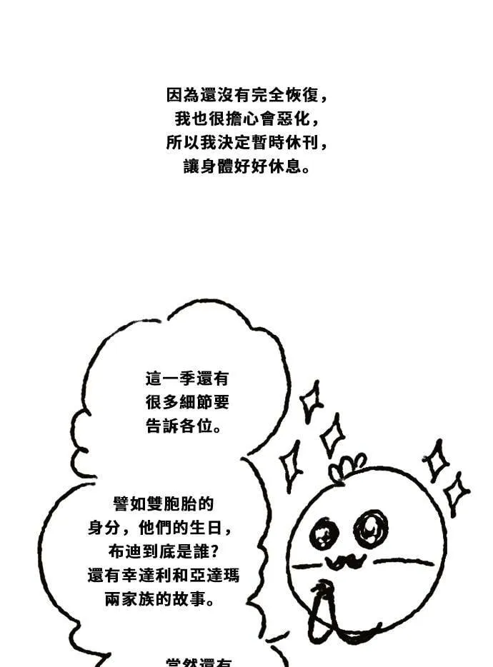 [第3季] 第57话 新鲁迪（4） 第78页