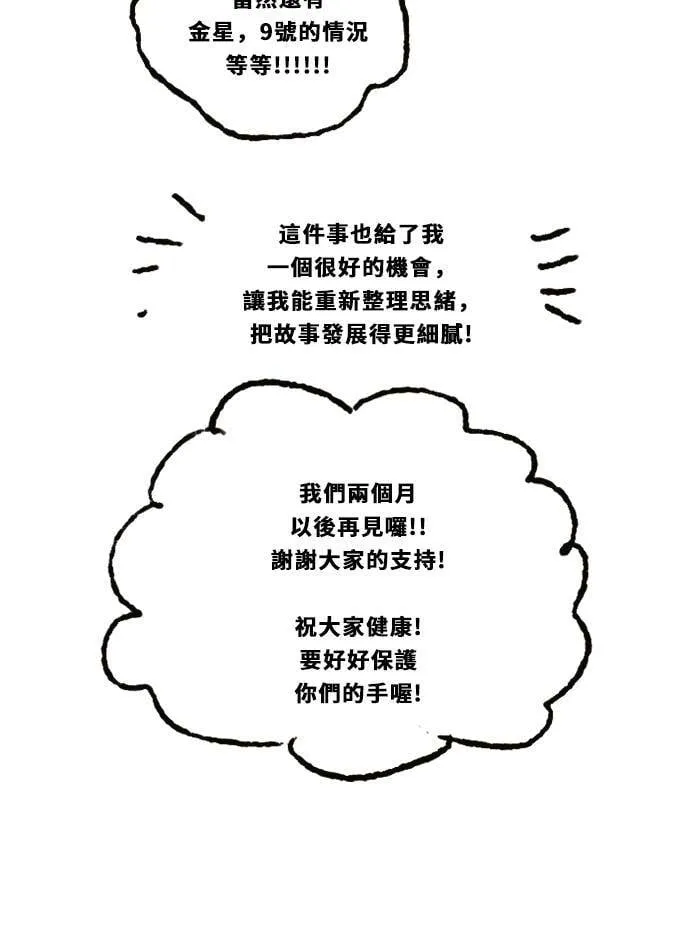 [第3季] 第57话 新鲁迪（4） 第79页