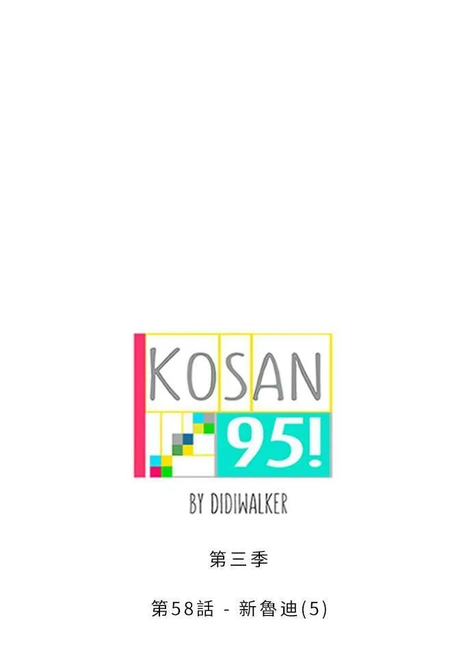 [第3季] 第57话 新鲁迪（4） 第81页
