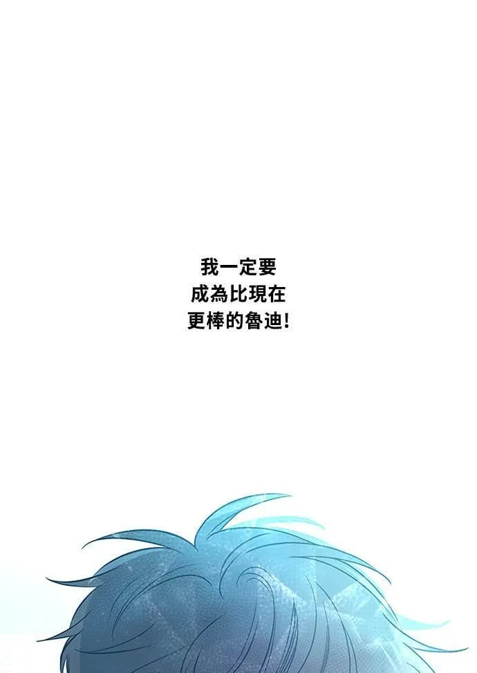 [第3季] 第58话 新鲁迪（5） 第46页