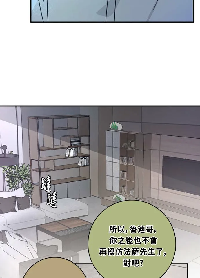 [第3季] 第58话 新鲁迪（5） 第58页