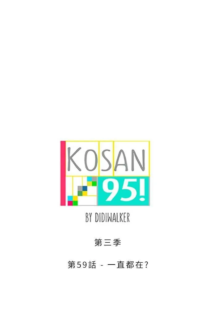 [第3季] 第59话 一直都在? 第1页