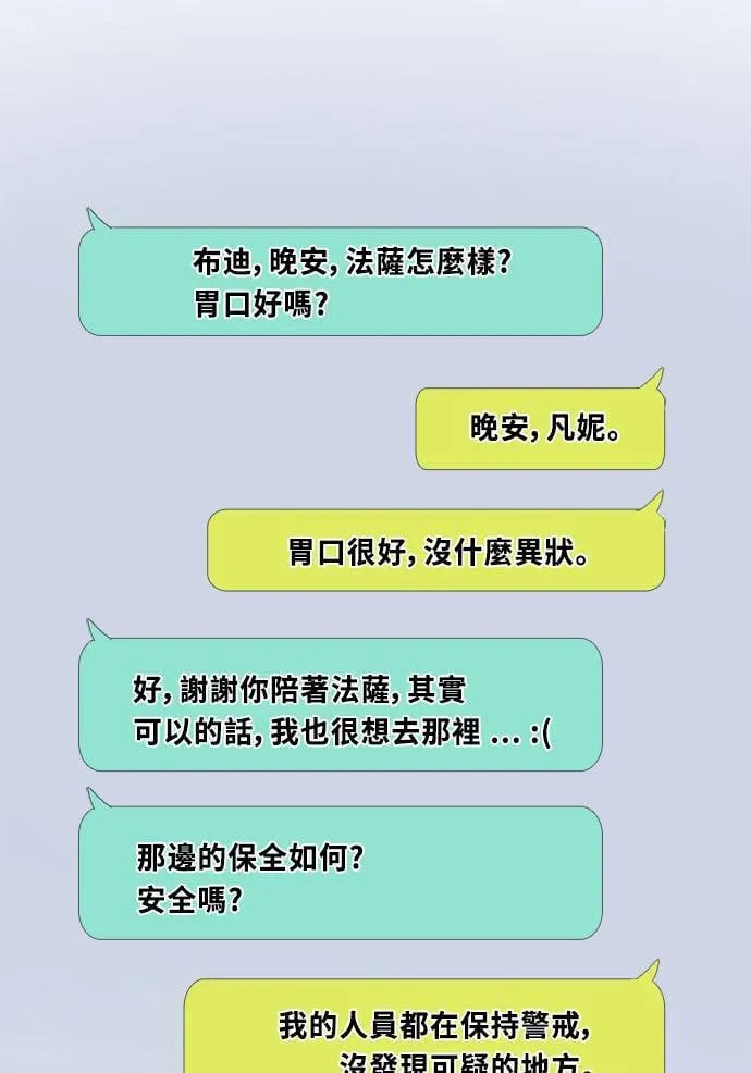 [第3季] 第59话 一直都在? 第23页