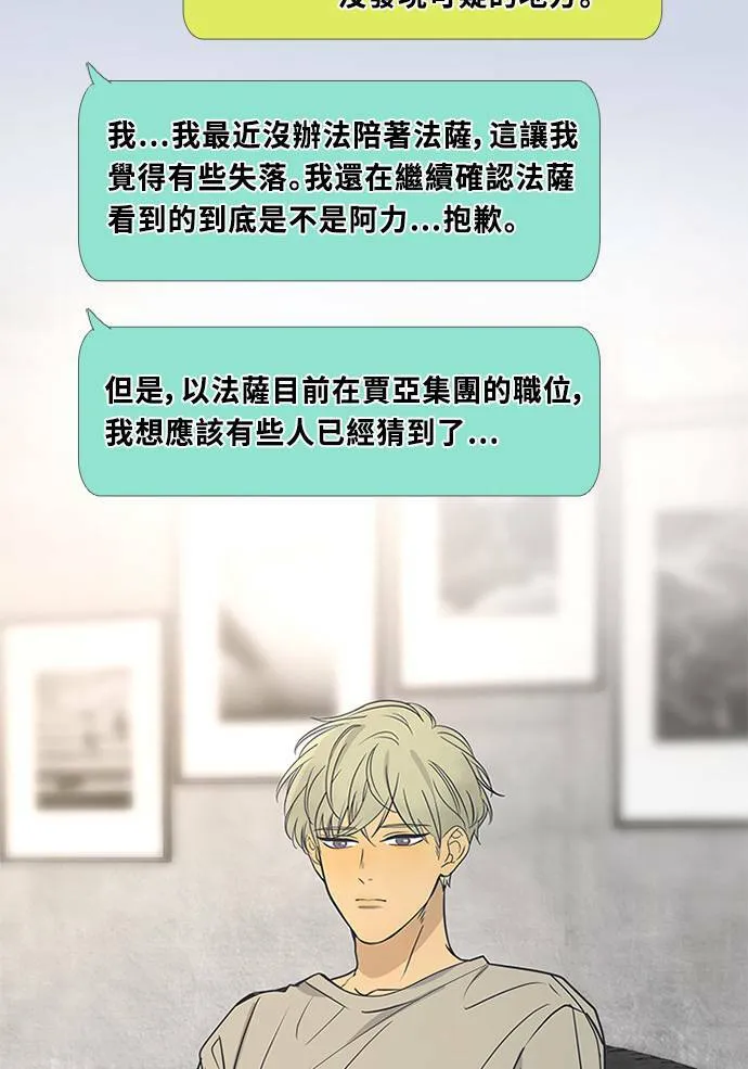 [第3季] 第59话 一直都在? 第24页