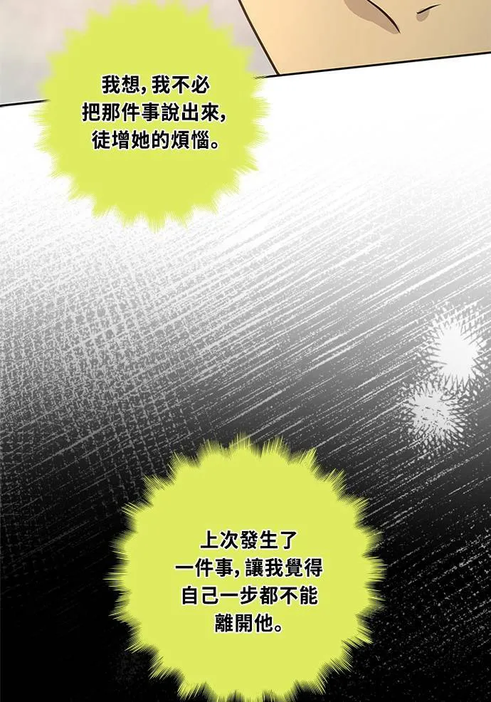 [第3季] 第59话 一直都在? 第26页