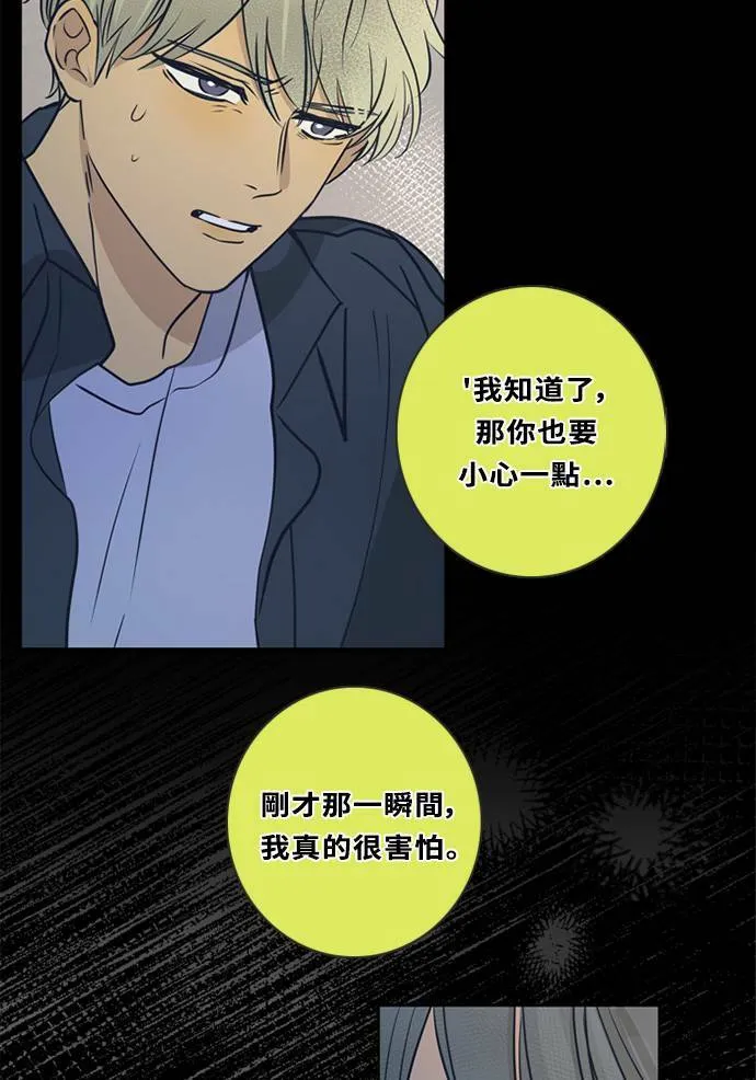 [第3季] 第59话 一直都在? 第45页
