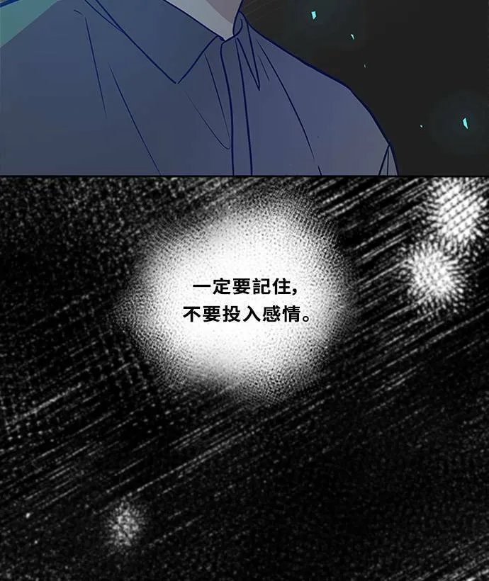 [第3季] 第59话 一直都在? 第56页