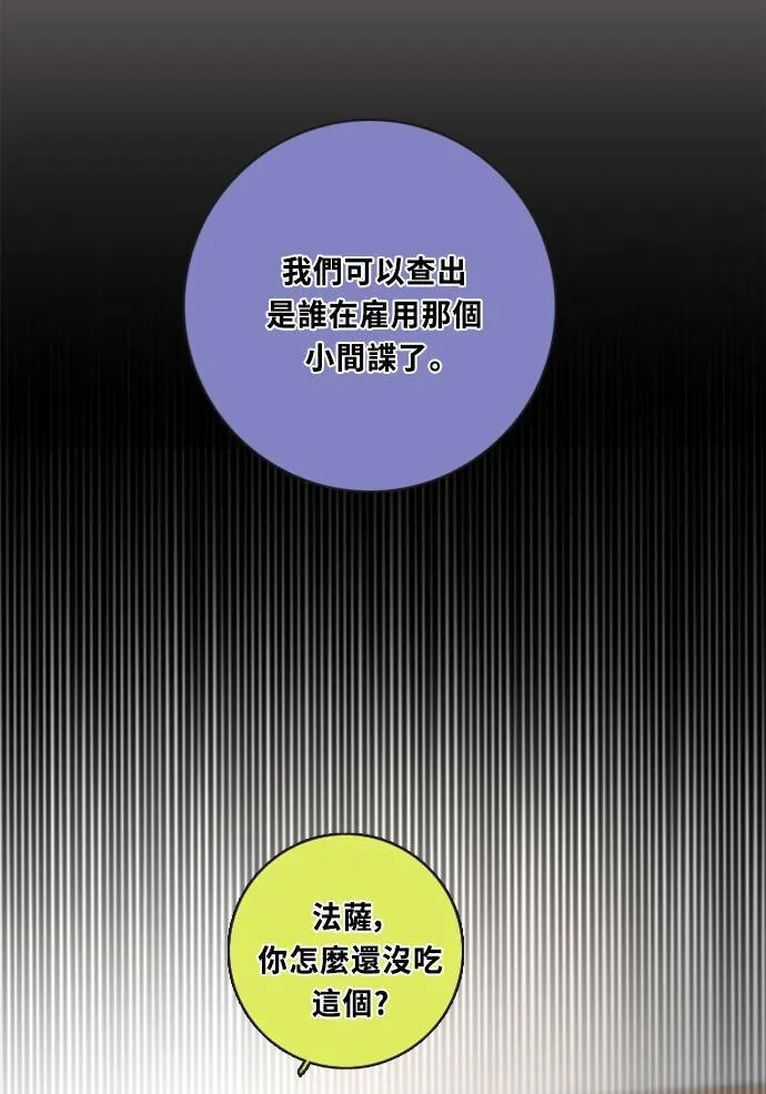 [第3季] 第60话 说服 第19页
