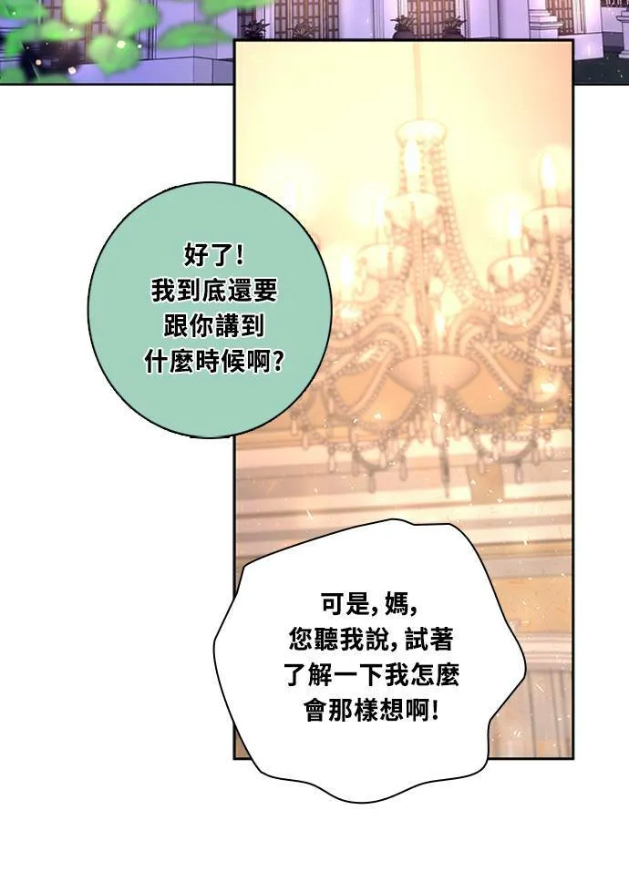 [第3季] 第60话 说服 第31页