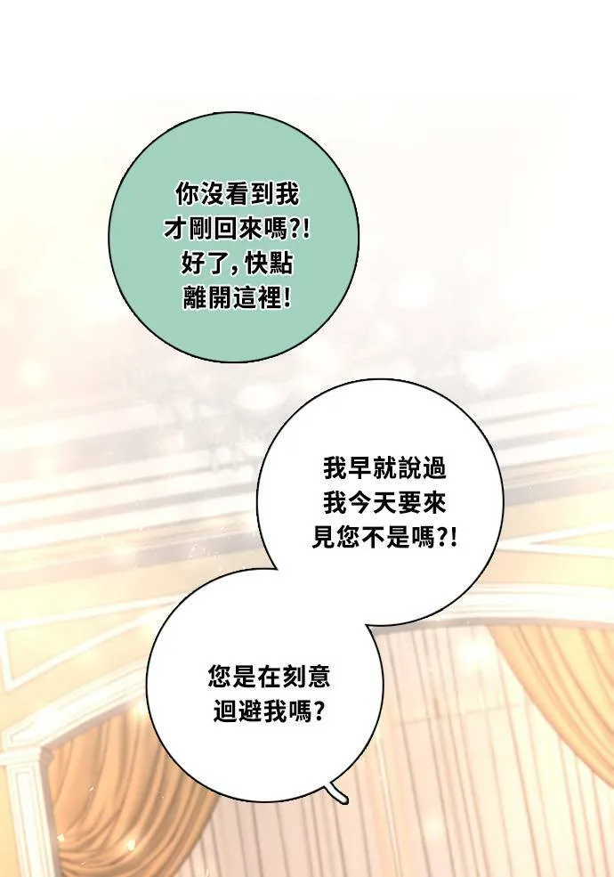 [第3季] 第60话 说服 第32页