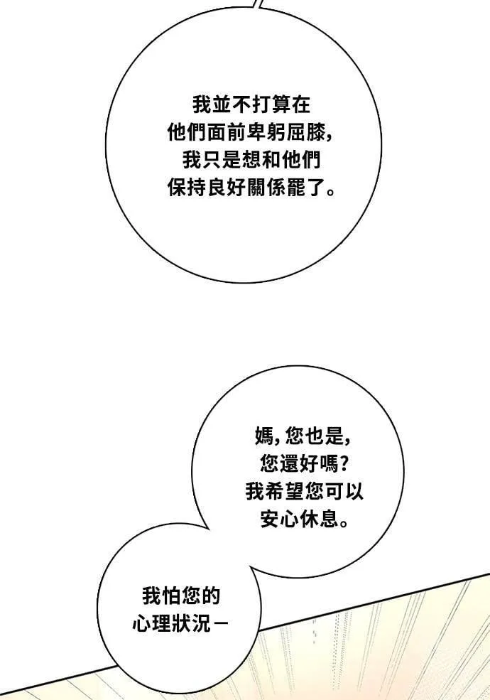 [第3季] 第60话 说服 第35页