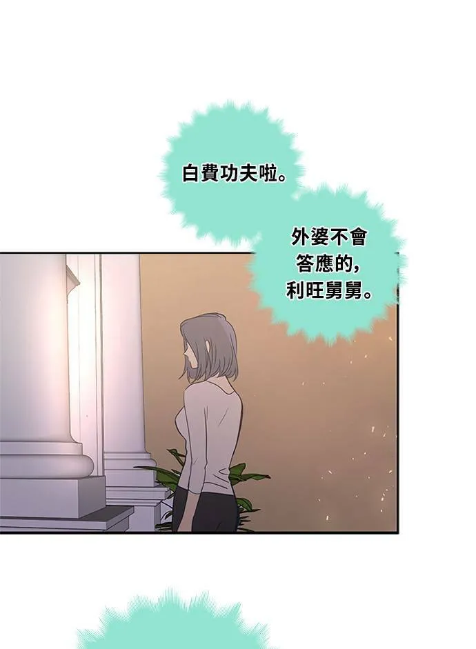 [第3季] 第60话 说服 第42页