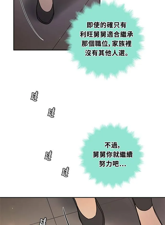 [第3季] 第60话 说服 第45页