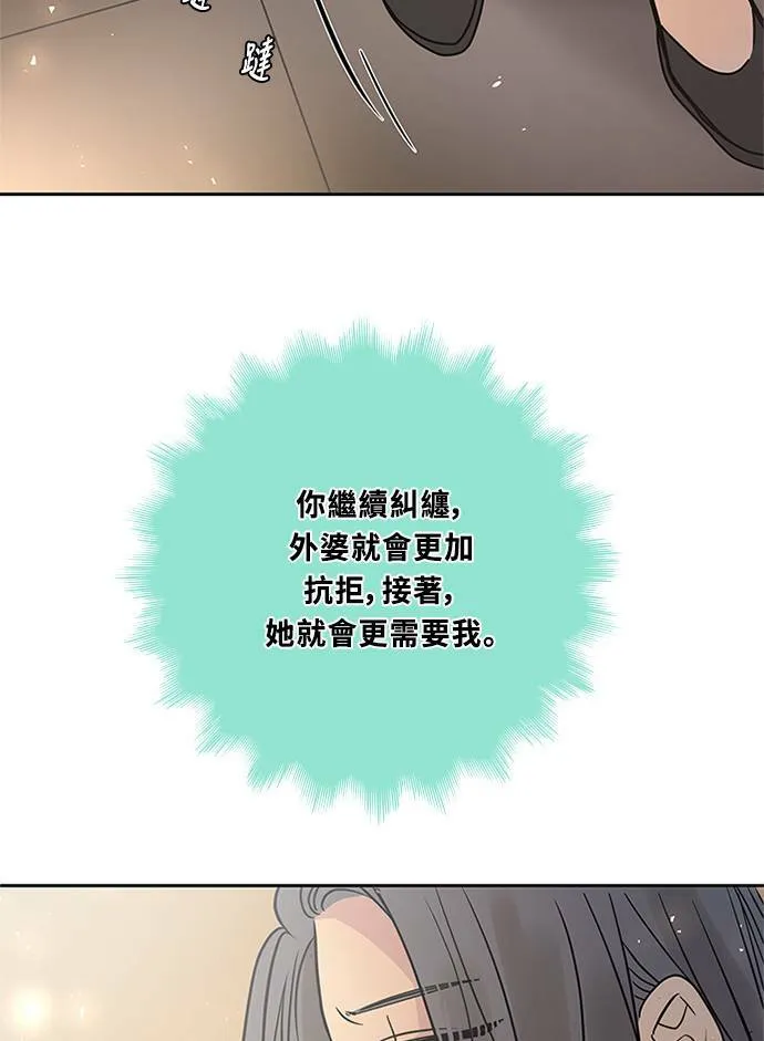 [第3季] 第60话 说服 第46页