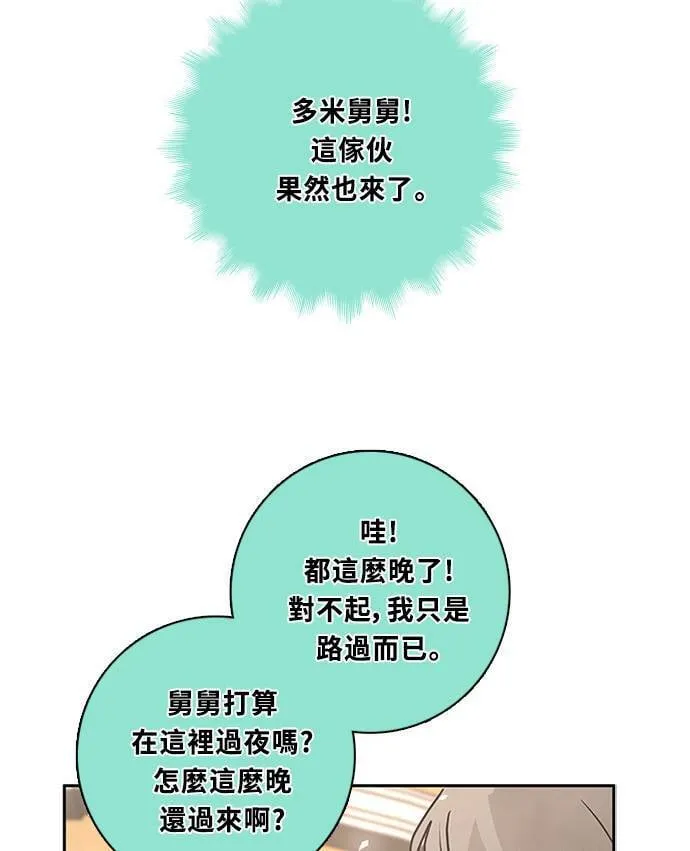 [第3季] 第60话 说服 第55页