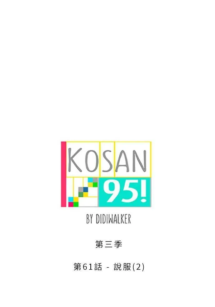 [第3季] 第60话 说服 第67页