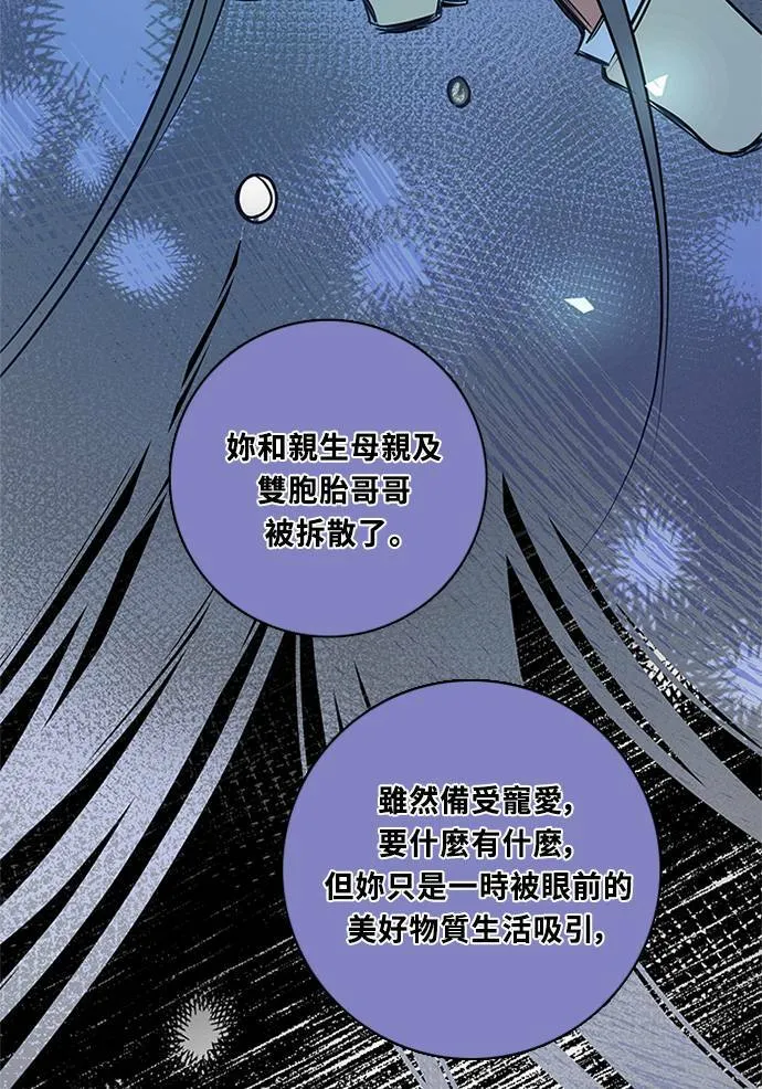 [第3季] 第61话 说服(2) 第8页