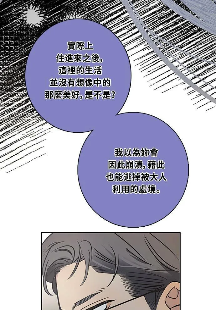 [第3季] 第61话 说服(2) 第9页