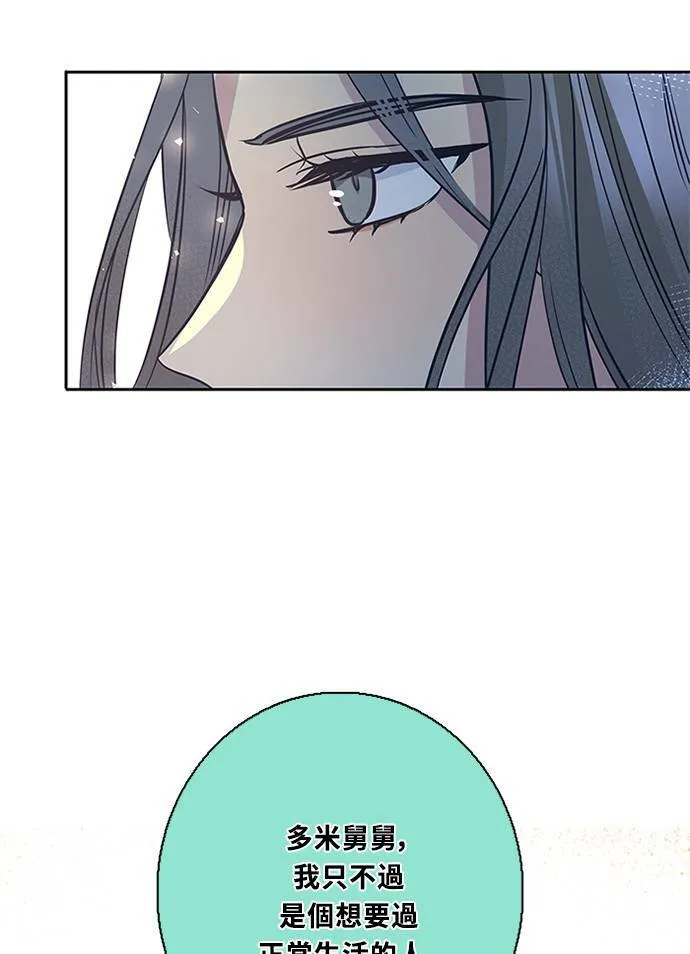 [第3季] 第61话 说服(2) 第15页