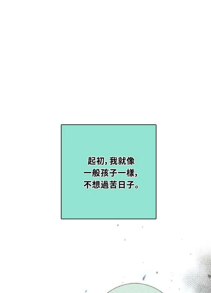 [第3季] 第61话 说服(2) 第20页