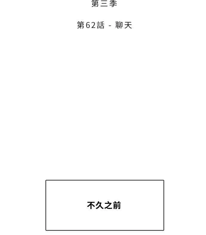 [第3季] 第61话 说服(2) 第68页