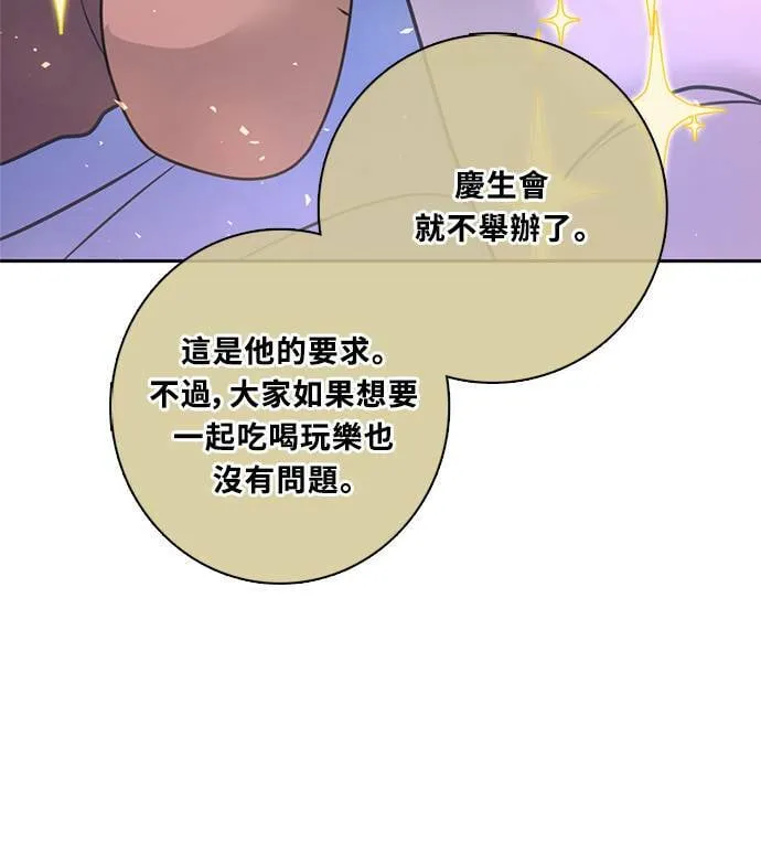 [第3季] 第62话 聊天 第6页