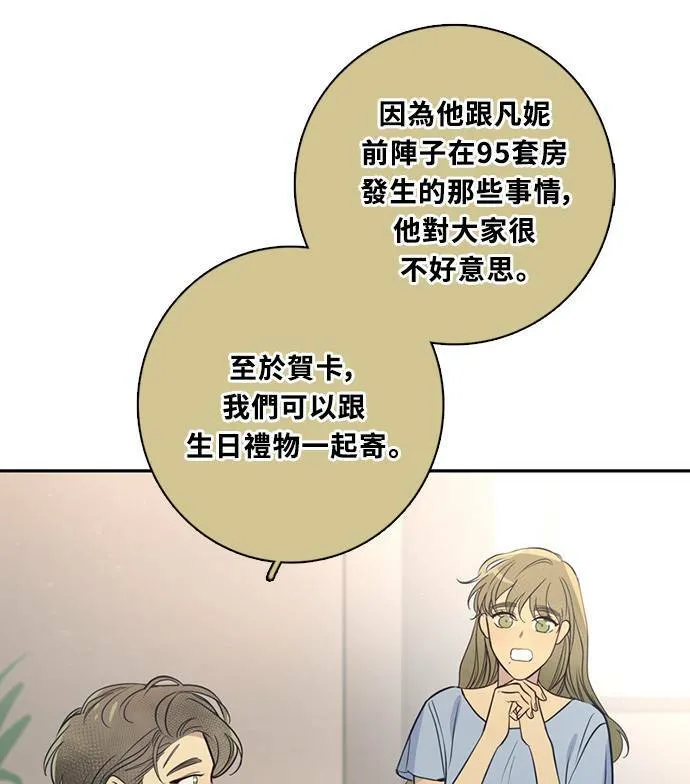 [第3季] 第62话 聊天 第7页