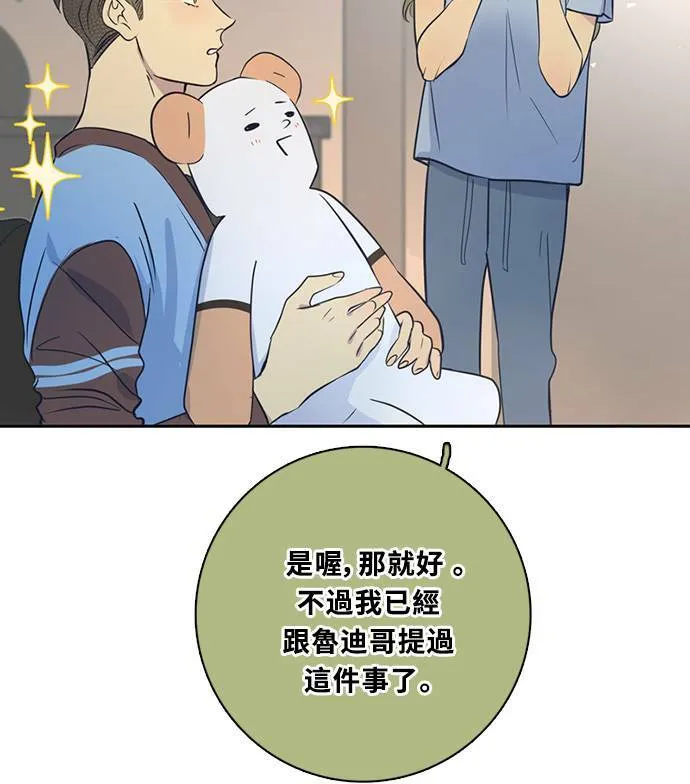 [第3季] 第62话 聊天 第8页