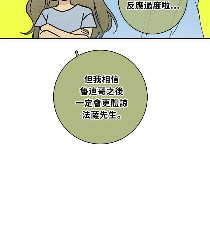 [第3季] 第62话 聊天 第11页