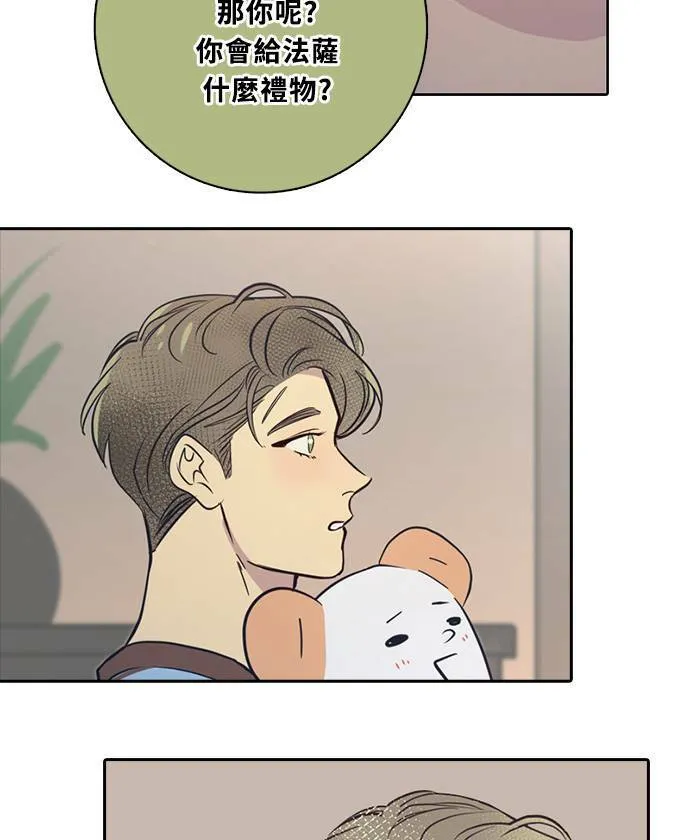 [第3季] 第62话 聊天 第13页