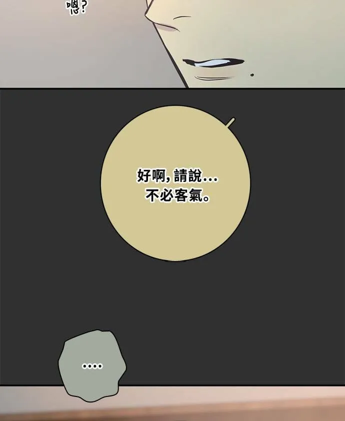 [第3季] 第62话 聊天 第20页