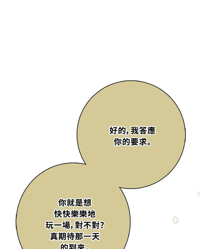 [第3季] 第62话 聊天 第44页