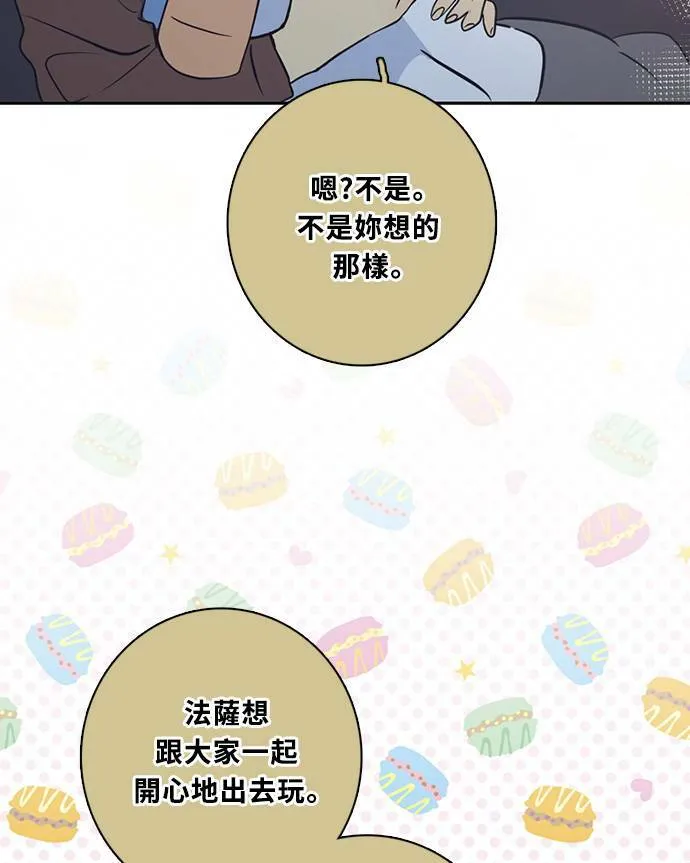 [第3季] 第62话 聊天 第51页