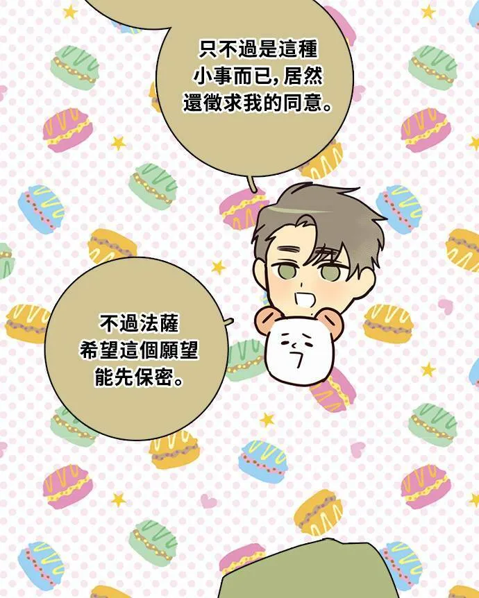 [第3季] 第62话 聊天 第52页