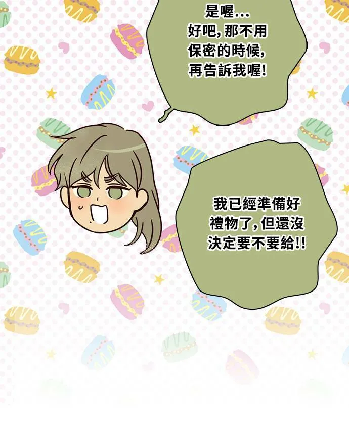 [第3季] 第62话 聊天 第53页
